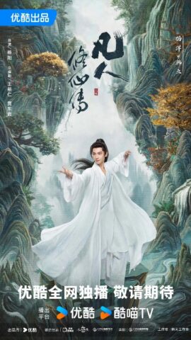the immortal ascension official poster